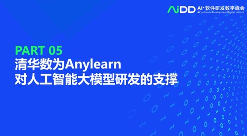 清華大學龍明盛 人工智能工程化軟件研發與人工智能基礎軟件開發